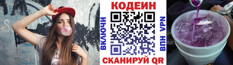 Кодеиновый сироп Lean напиток Lean (лин)  мега зеркало  Сегежа 